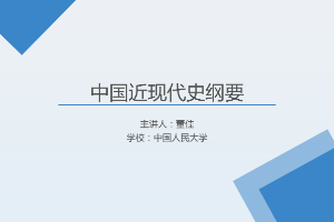 <em>課件</em>：《<em>中國</em><em>近代史</em><em>綱要</em>—第二章 <em>第二節(jié)</em>  洋務(wù)運動<em>的</em>興衰》