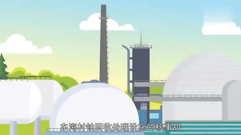 日本東海村<em>核</em>臨界事故：日本歷史上最為嚴重的<em>核</em>災難之一