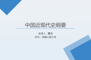 <em>課件</em>：《<em>中國</em><em>近代史</em><em>綱要</em>—第七章 <em>第二節(jié)</em> 國民黨政府處在全民<em>的</em>包圍中》