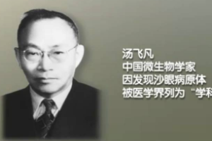 <em>中國</em><em>疫苗</em><em>之父</em><em>湯</em><em>飛</em><em>凡</em> 全世界赫赫有名的病毒學家
