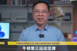 <em>牛頓</em>第三定律是什么？