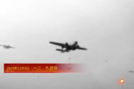 1935年12月9日：一二·九運動