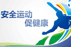 <em>計(jì)算機(jī)應(yīng)用技術(shù)</em><em>專業(yè)</em>：《<em>JavaScript</em><em>程序設(shè)計(jì)</em>—運(yùn)動(dòng)促健康》<em>課程</em><em>思</em><em>政</em><em>案例</em>