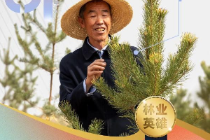 五一國際勞動節：<em>向</em>林草英模學習