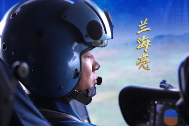 <em>中國</em>消防忠誠衛士蘭<em>海</em><em>亮</em>，大慶航空救援支隊滅火飛行員