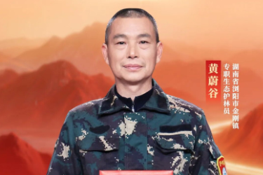 花炮之鄉的<em>生態</em>衛士——記最美自然守護者黃蔚谷