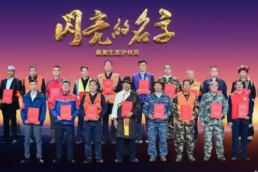 全國20名<em>最美</em>生態<em>護林員</em>守護綠水青山<em>的</em>先進事跡